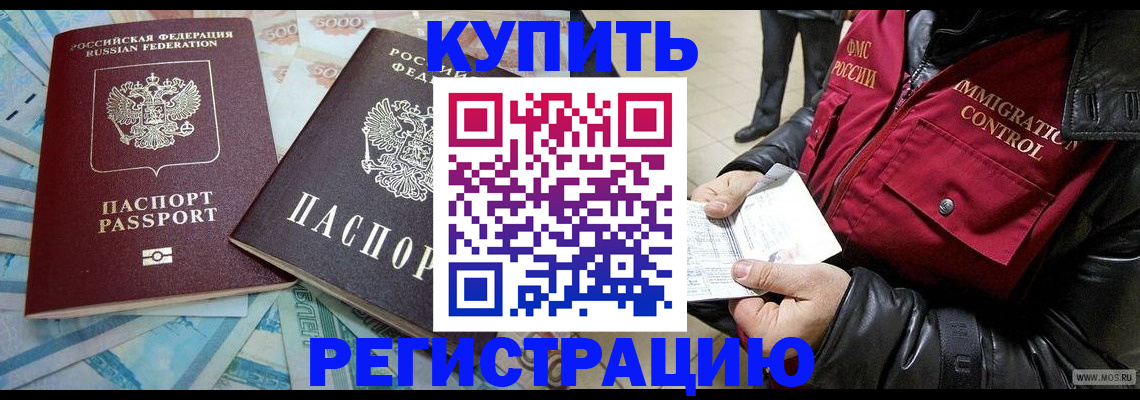 временная прописка в Отрадном