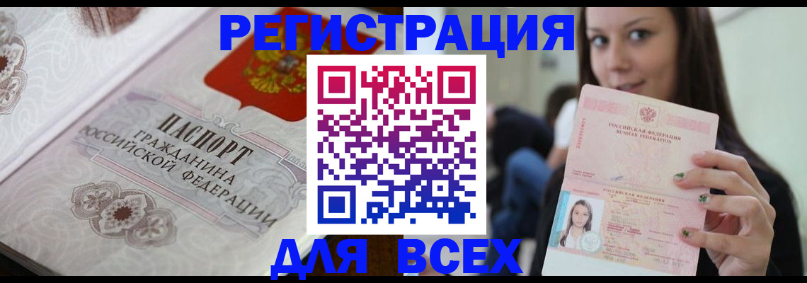 прописка для военкомата в Отрадном