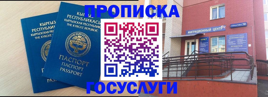 прописка ребенка в Отрадном