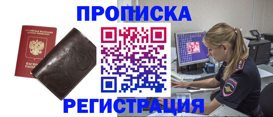 прописка штамп в Отрадном