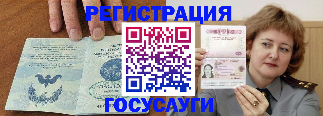 прописка для военкомата в Отрадном