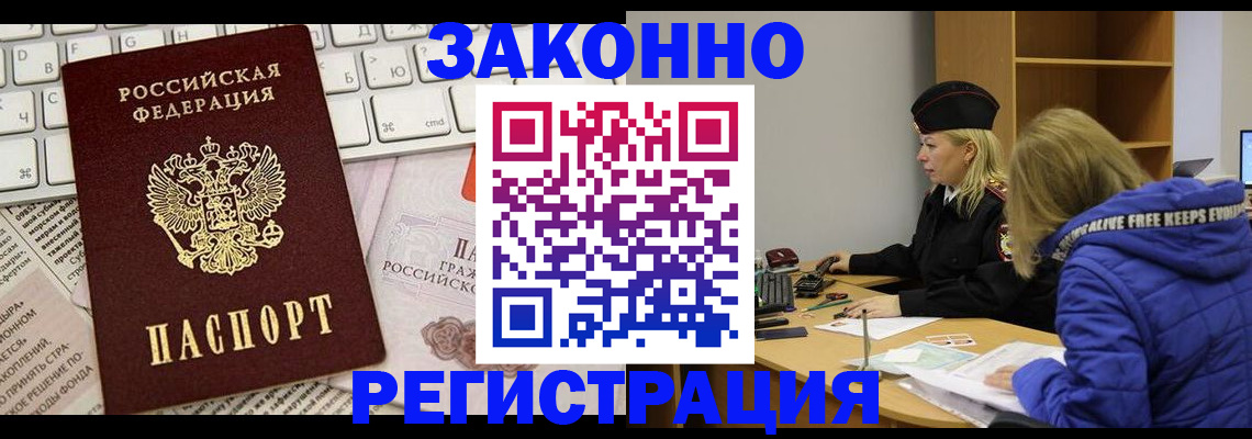 временная прописка в Отрадном